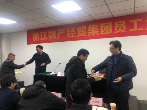 順勢(shi)而爲(wei)  穩中(zhong)求進(jin)  浙江(jiang)物(wù)産(chan)經(jing)貿集(ji)團(tuán)召開員(yuan)工(gong)大(da)會